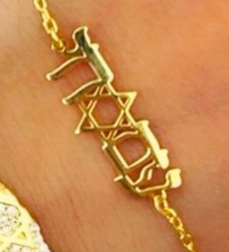 ISRAEL HEBREW LETTER BRACELET